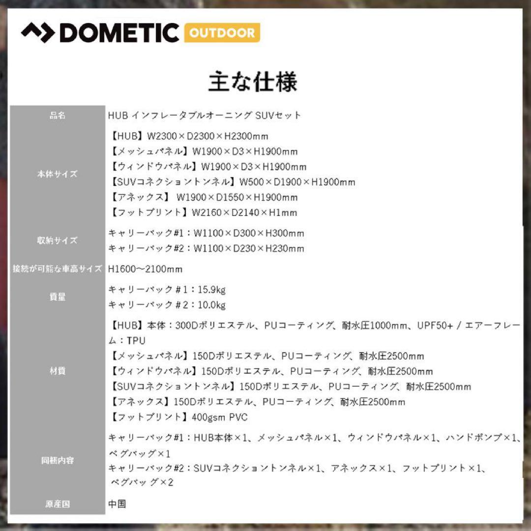60%引【新品・未開封】カーサイドタープDometic HUB SUVセット