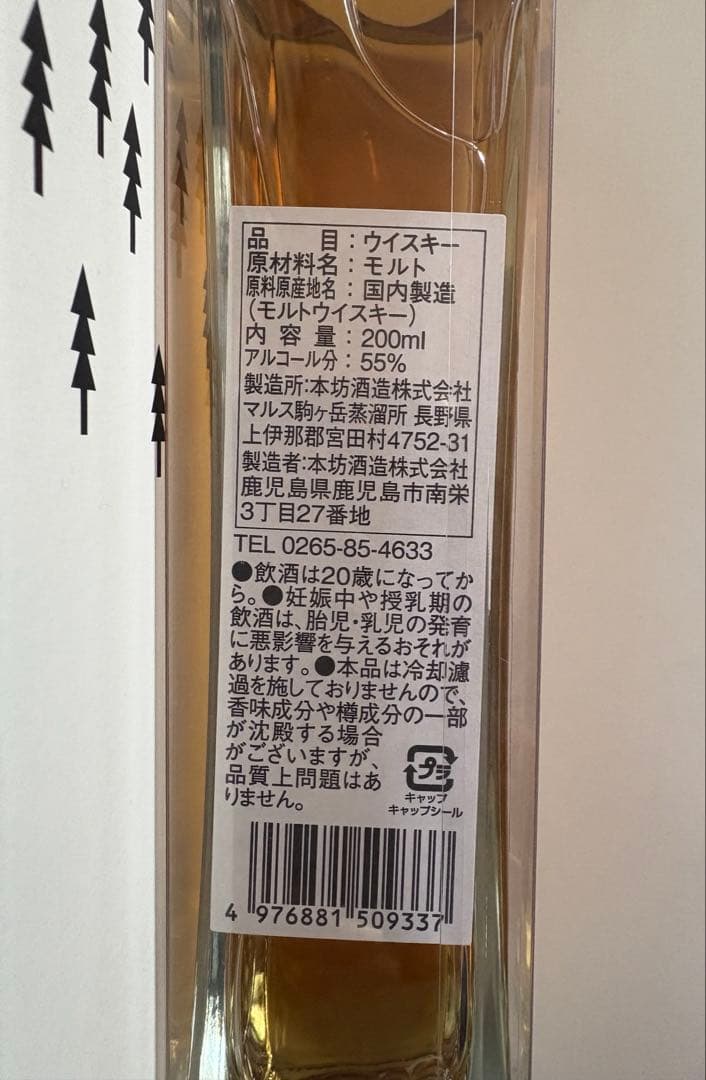 新品未使用　マルス駒ヶ岳蒸留所限定ウイスキー✖️2つセット