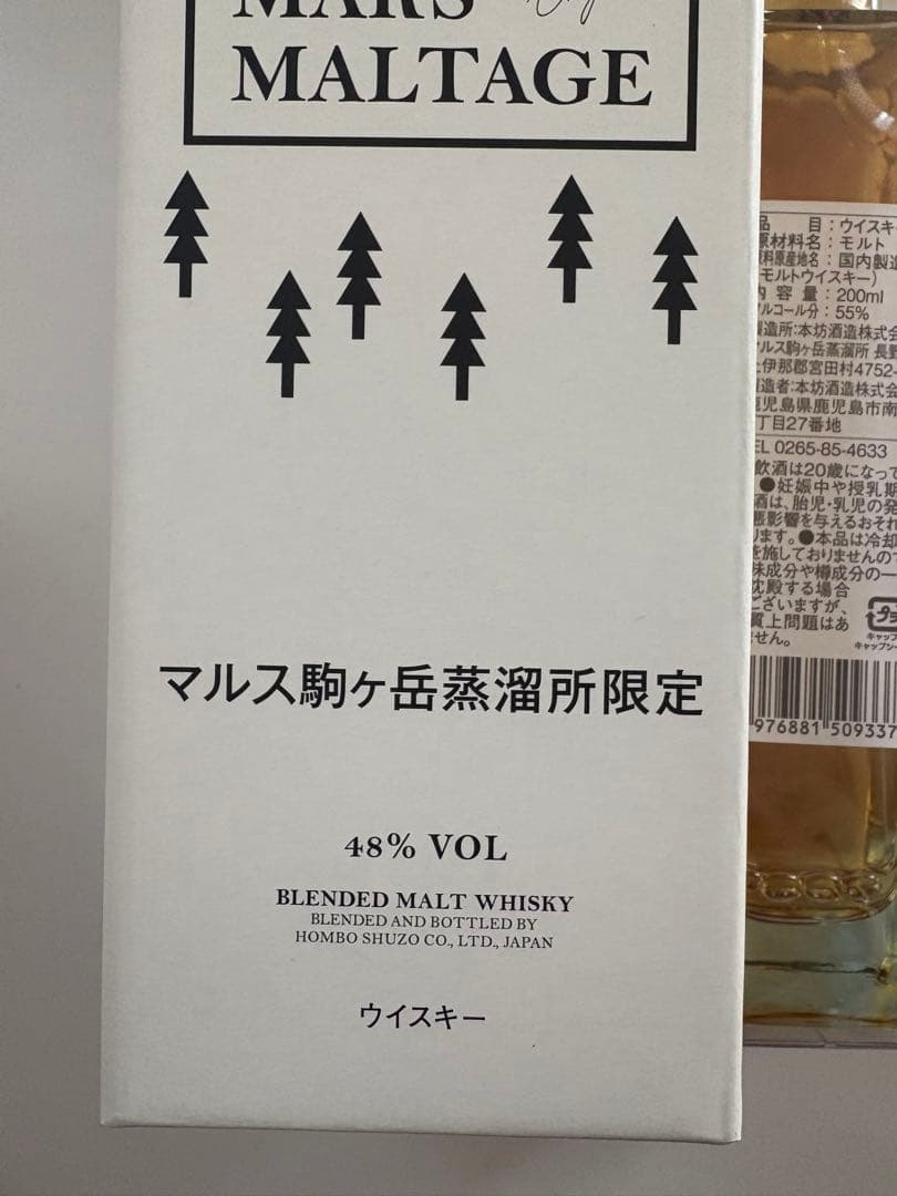 新品未使用　マルス駒ヶ岳蒸留所限定ウイスキー✖️2つセット