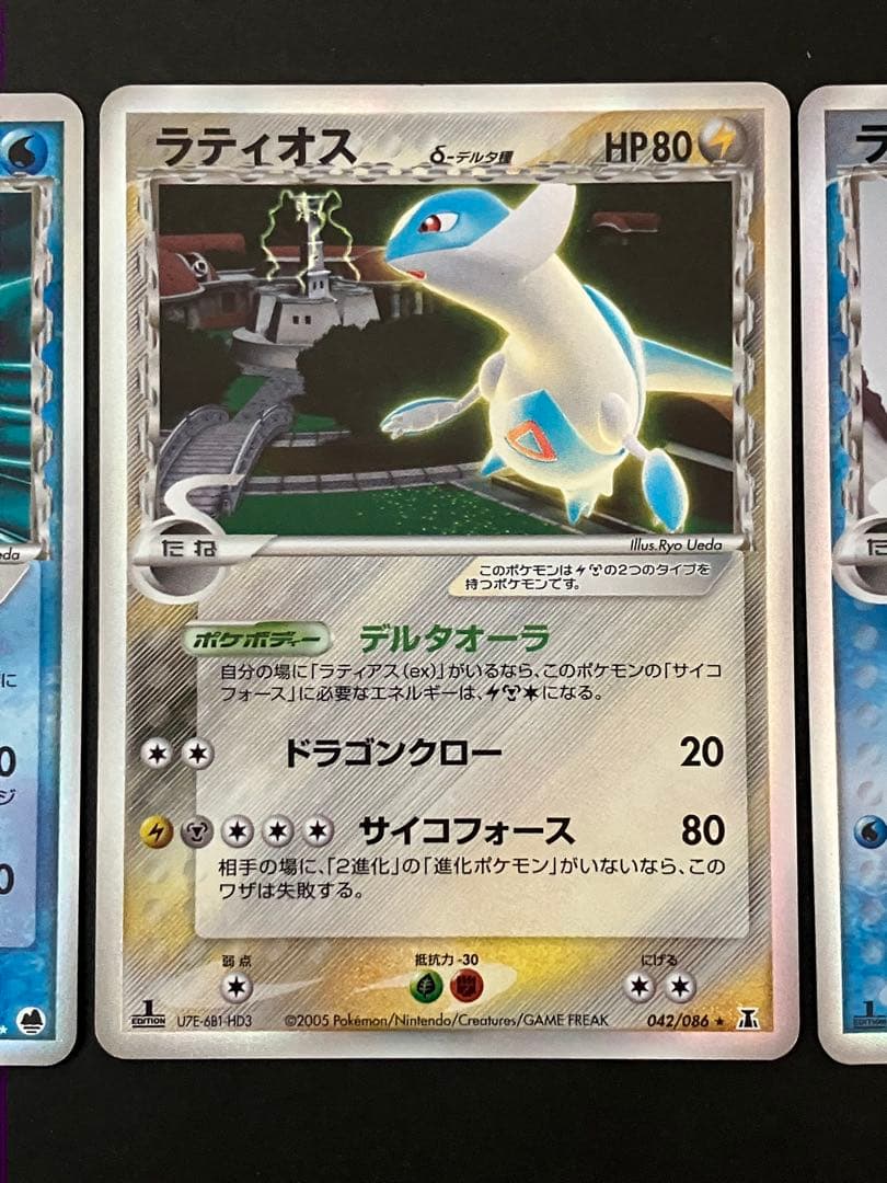 ラティオス ex δ ☆ デルタ種 3枚セット