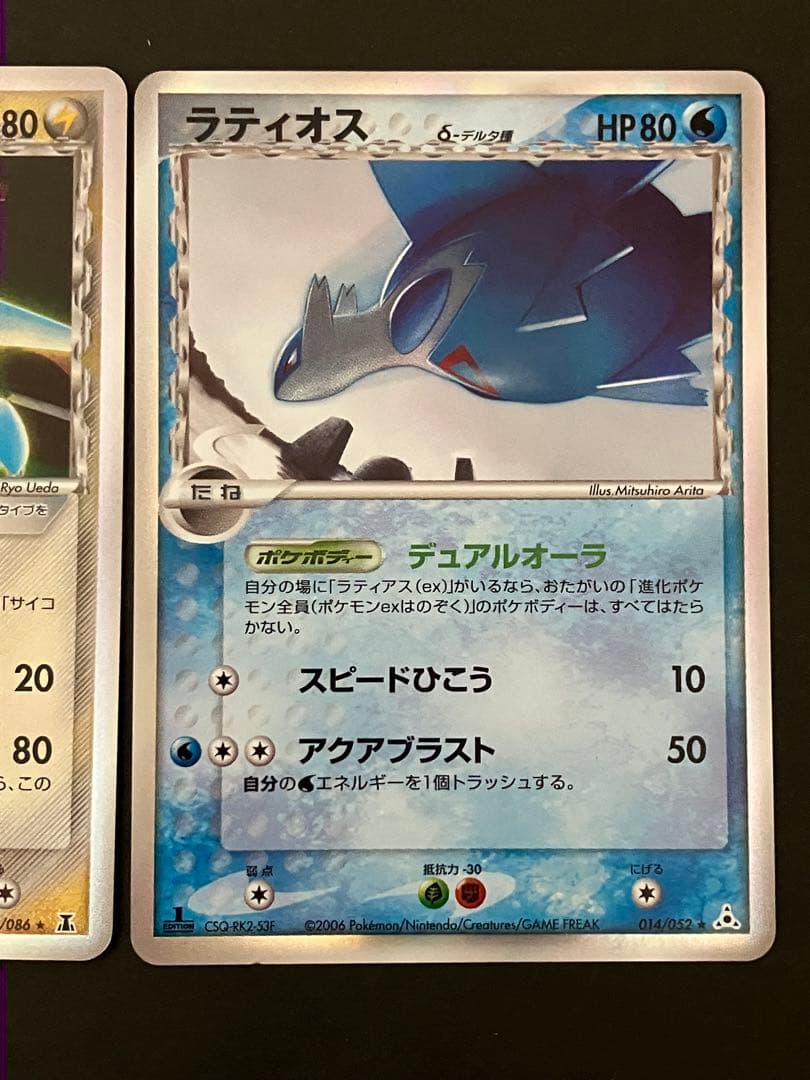 ラティオス ex δ ☆ デルタ種 3枚セット