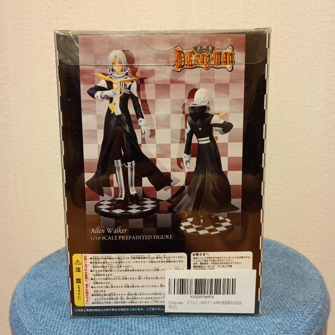 ディー・グレイマン／アレンウォーカー・／フィギュア