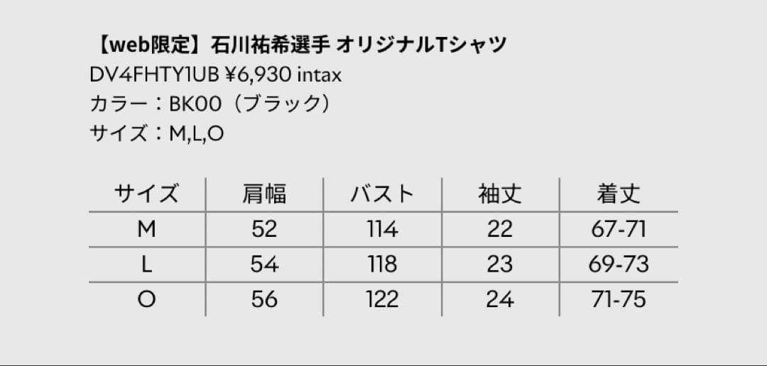 Web限定 DESCENTE 石川祐希 コラボ オリジナルTシャツ Mサイズ