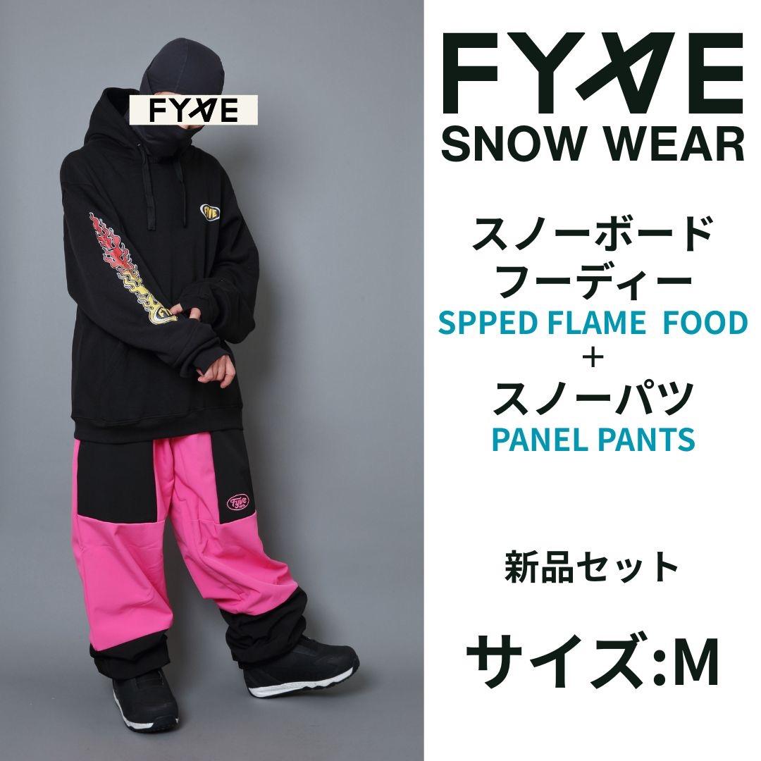 Fyve ファイブ スノーボードウェア スノーフーディー&パンツ M 新品