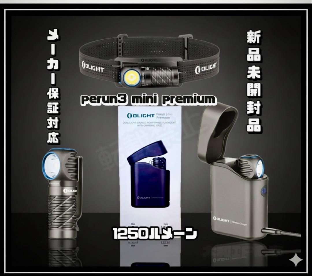 オーライト　olight perun3 mini プレミアム　ブラック　防災