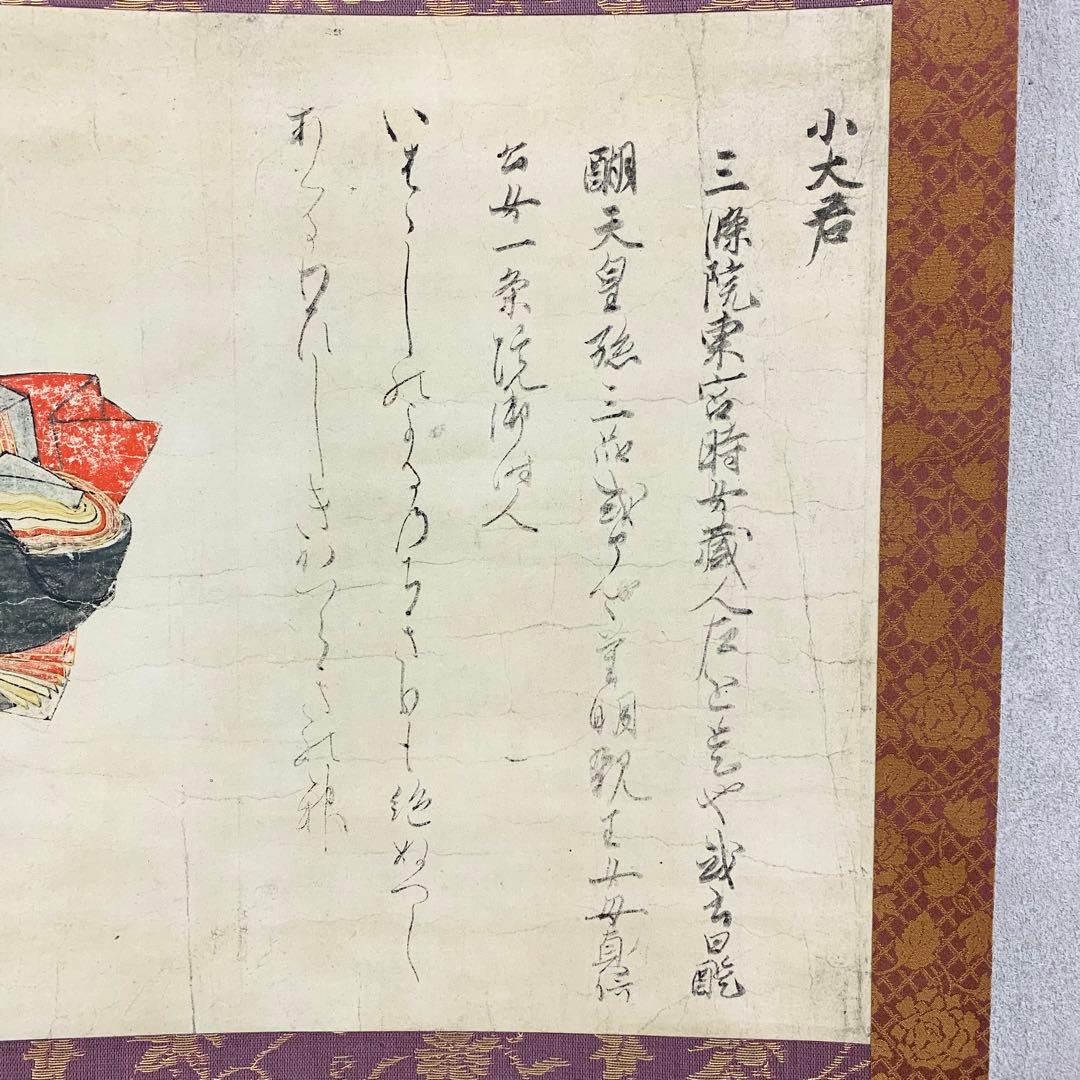 【掛軸】「小大君像」工芸 佐竹本三十六歌仙絵 大塚工藝社