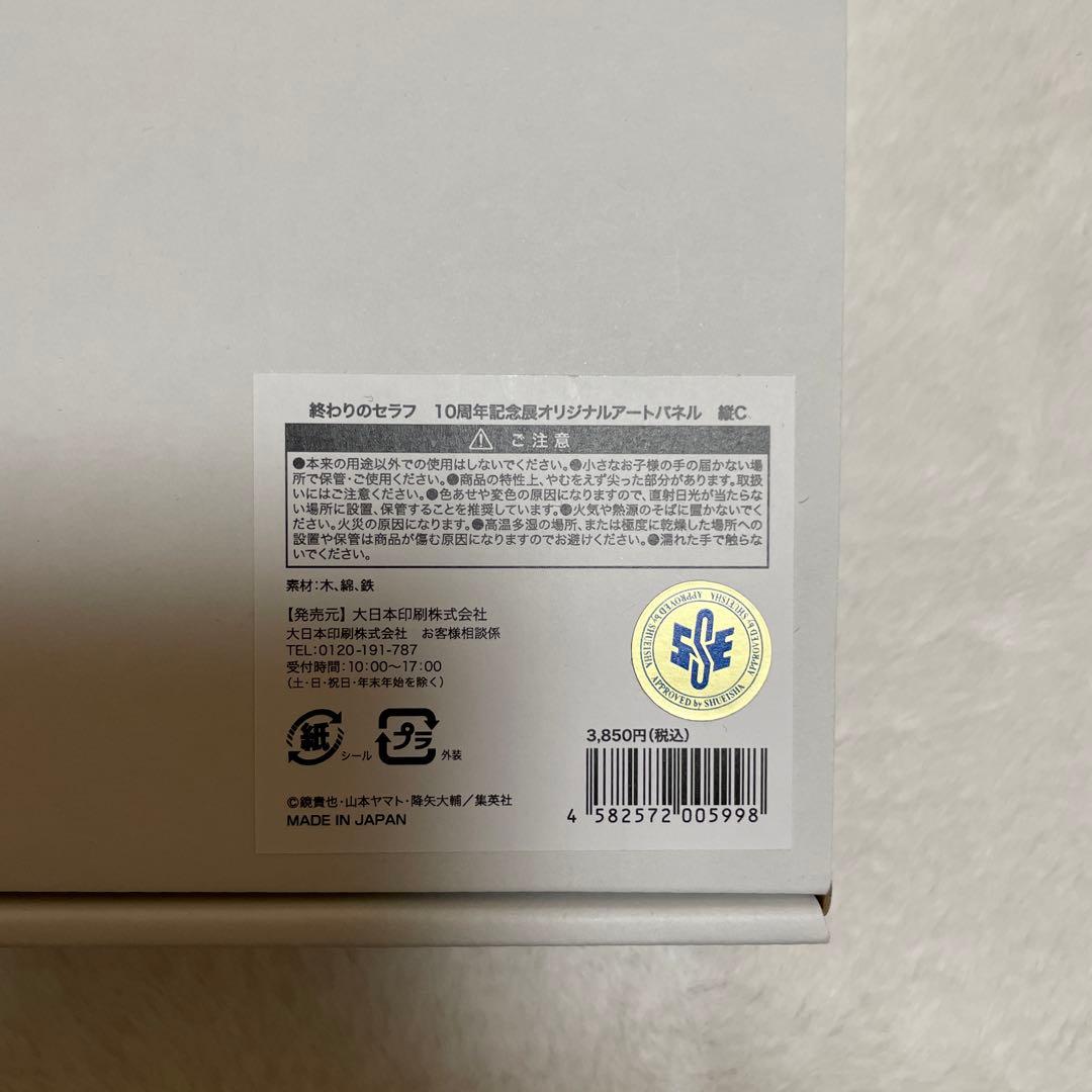 終わりのセラフ 終わりのセラフ展 アートパネル 縦C