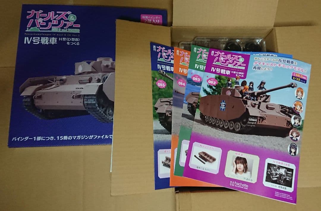 シ*コ様 【1~85号】週刊 ガールズ&パンツァー Ⅳ号戦車H型(D型改)をつく