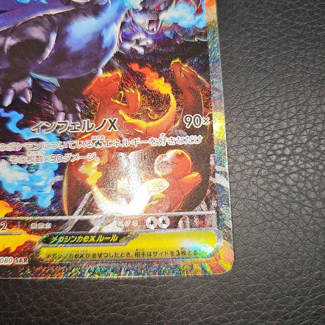 メガリザードンポケモンカード インフェルノEX SAR 110/080