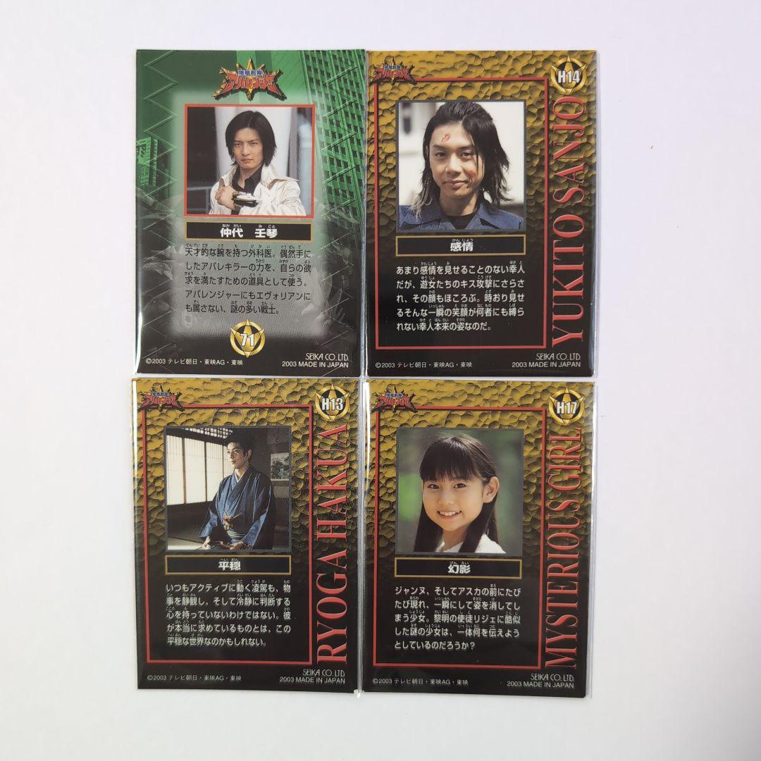 爆竜戦隊アバレンジャー　トレーディングカード２０枚（まとめ売り）