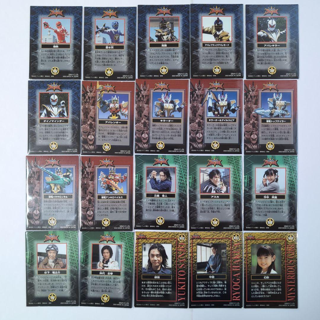 爆竜戦隊アバレンジャー　トレーディングカード２０枚（まとめ売り）