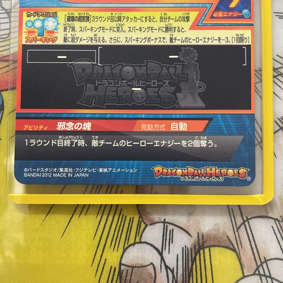 確認用　ドラゴンボールヒーローズ　ジャネンバ　HG3-CP5