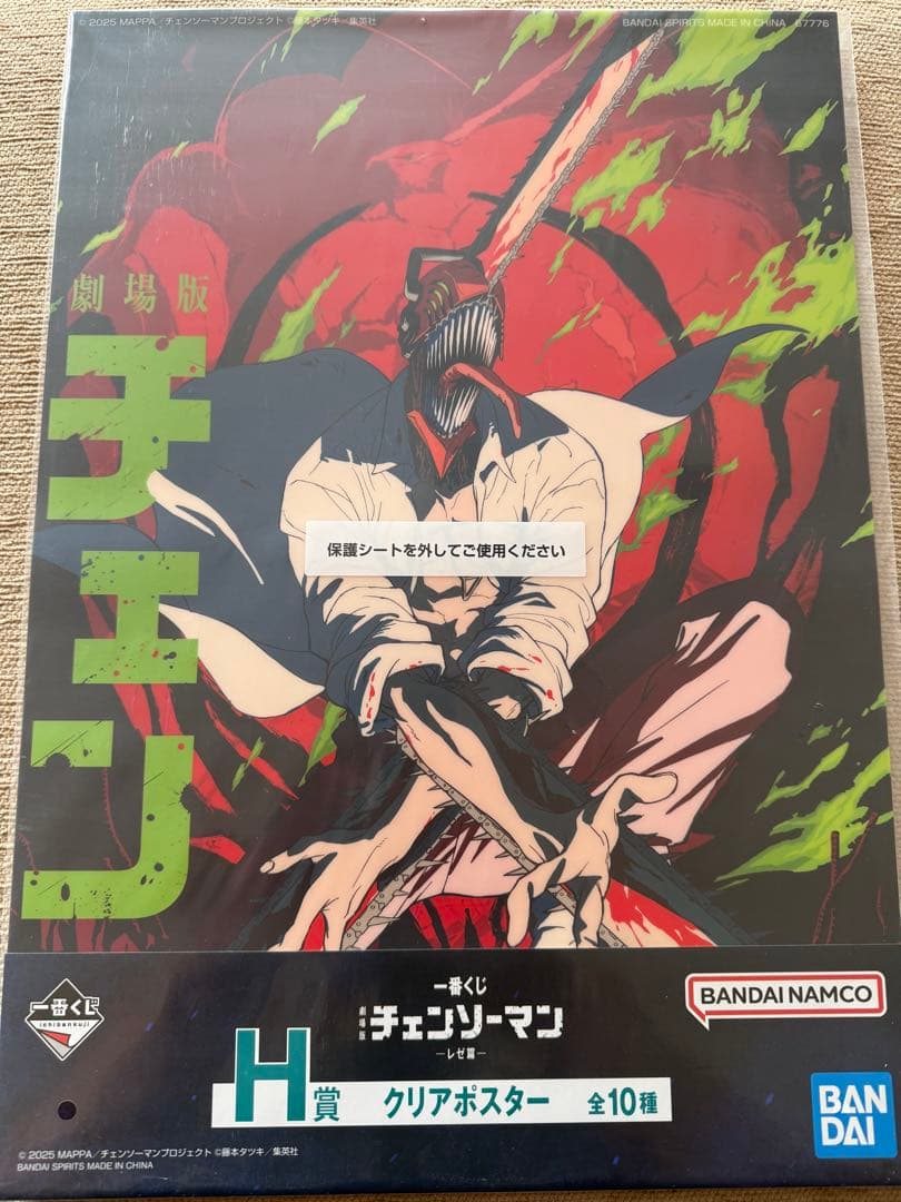 チェンソーマン 一番くじ セット