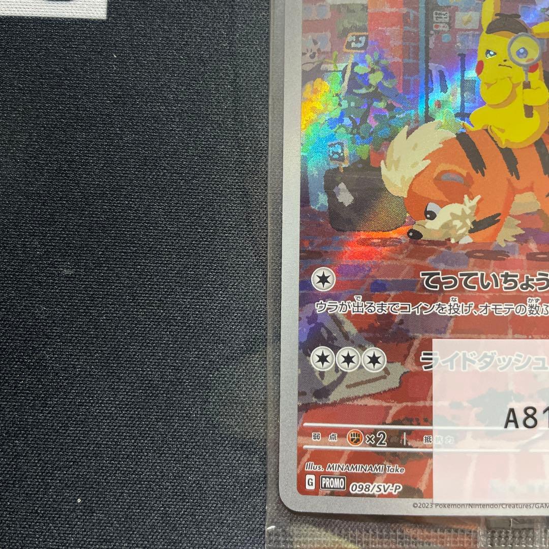 M*n様 早い者勝ち　名探偵ピカチュウ　未開封