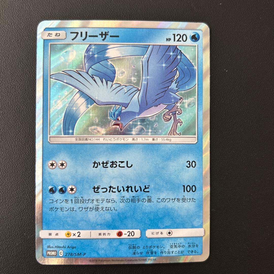 ピカチュウ　ファイヤー　フリーザー　サンダー　トイザらス　プロモ