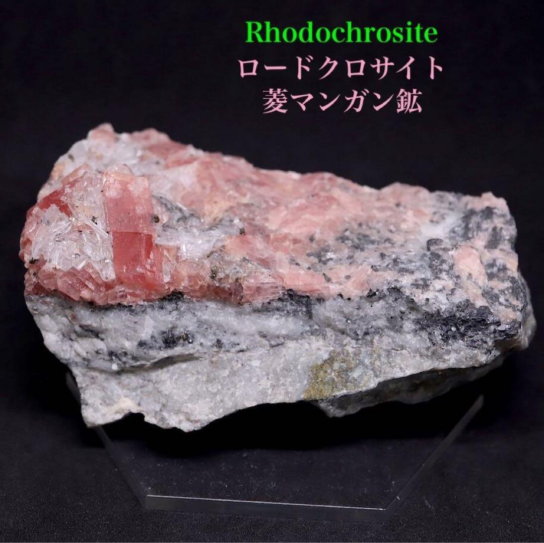 ロードクロサイト インカローズ 菱マンガン鉱 RDCT023 鉱物　原石　天然石