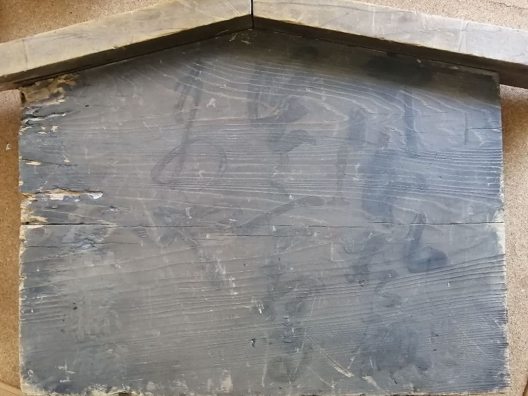 アンティーク 明治時代 広島縣 東野村 高札 御触書