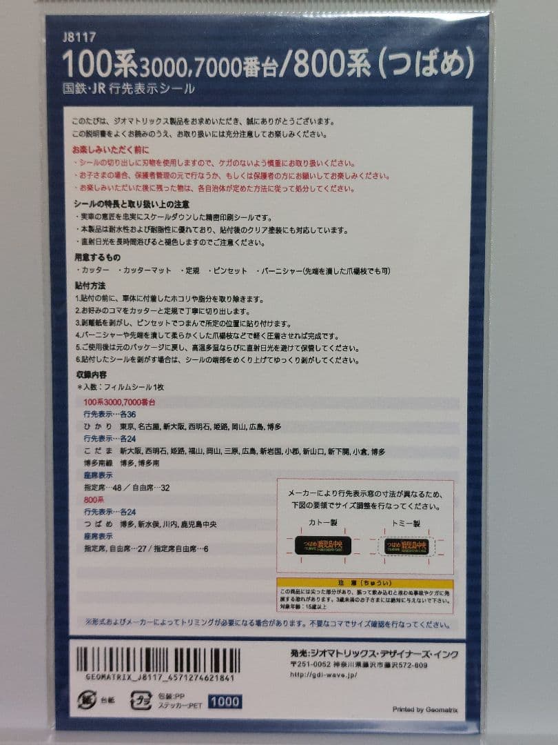 TOMIX92935 つばめ U005編成限定品+ジオマトリックスステッカー