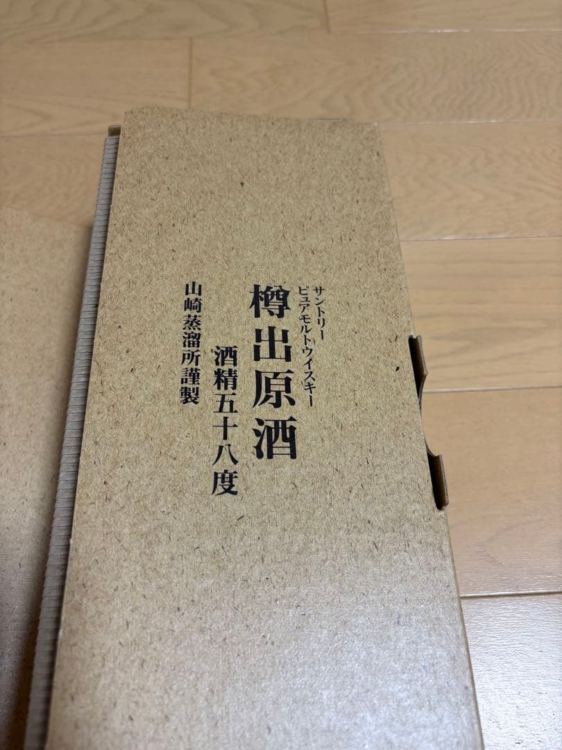 サントリー ピュアモルトウイスキー　 樽出原酒　酒精五十八度　山崎蒸溜所謹製