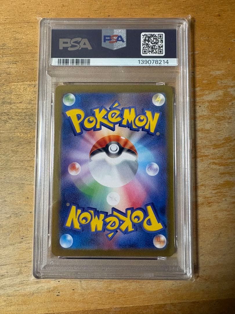 トドロクツキex sar psa10