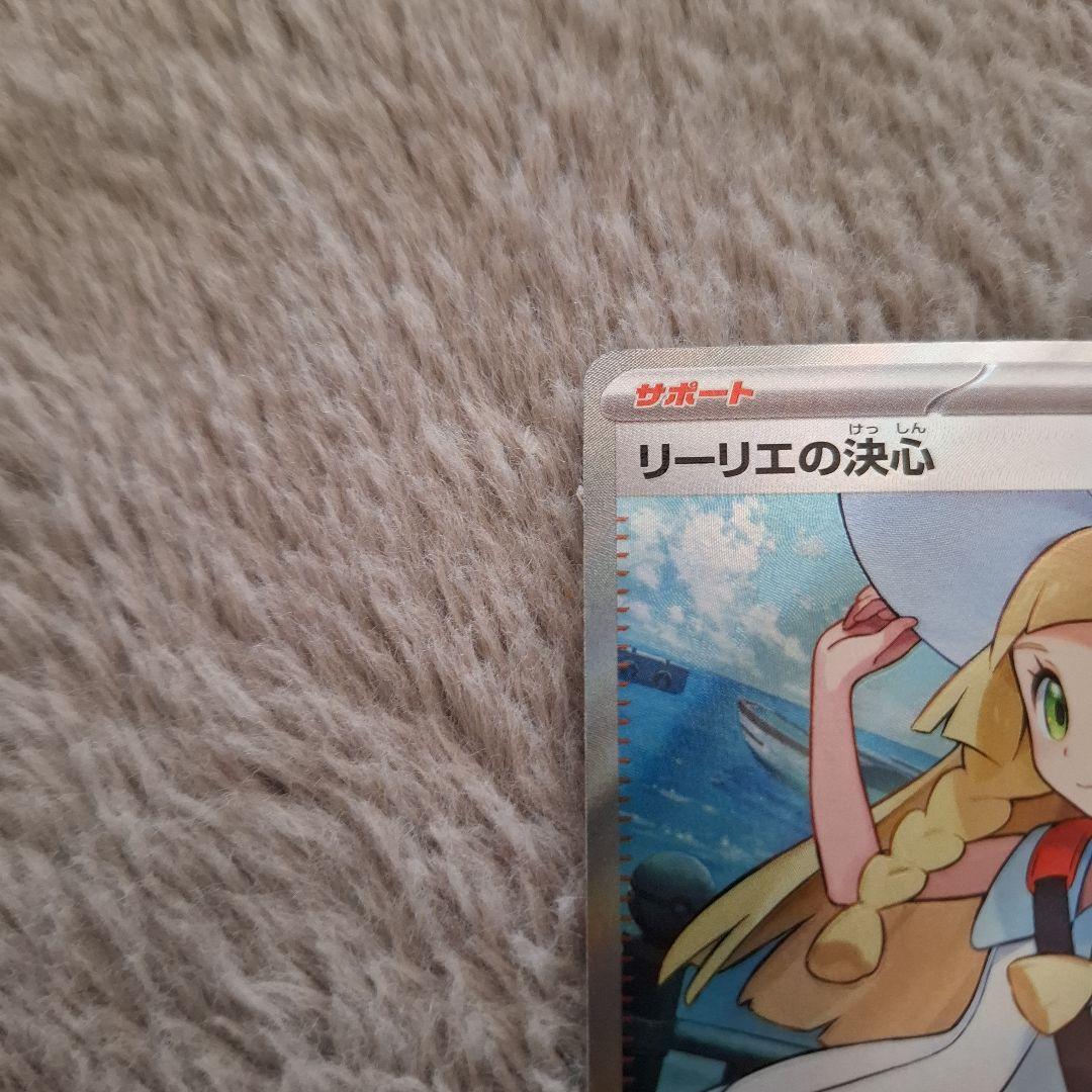 リーリエの決心 トレーナーズカード