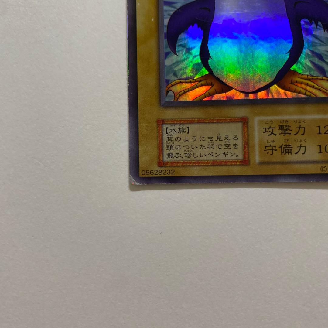 遊戯王　トビペンギン　初期　ウルトラシークレット