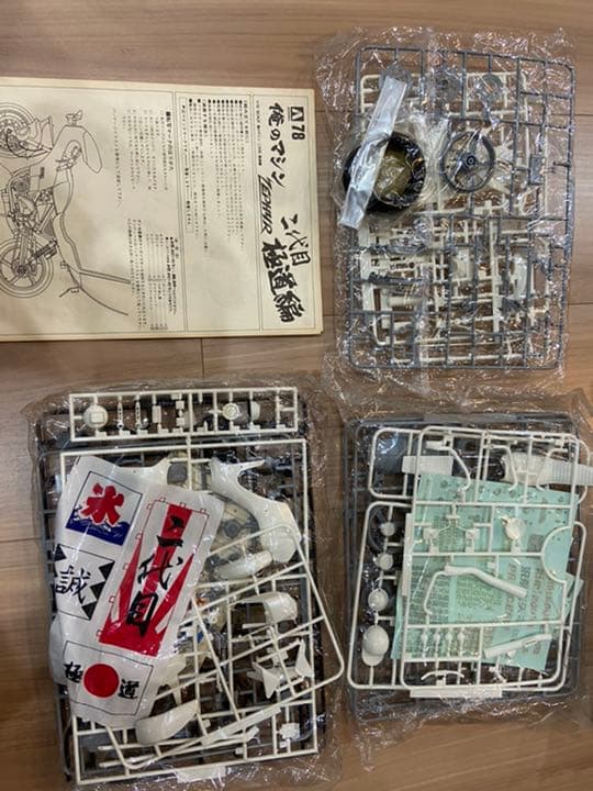 俺のマシン　ゼファー　二代目極道編　未開封　即発送　アオシマ