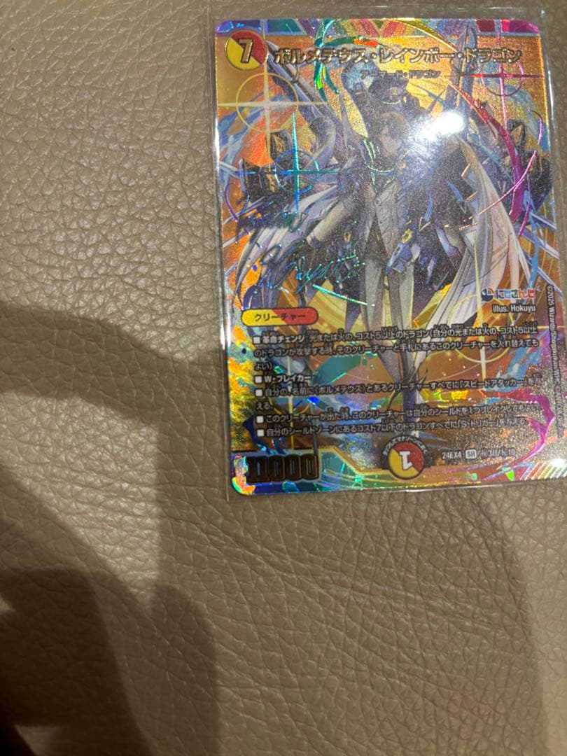 デュエルマスターズ ボルメテウスレインボードラゴン　サイン