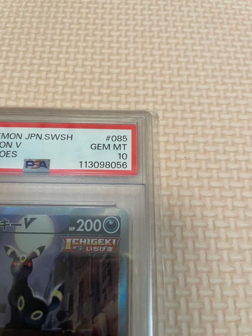 【PSA10】ブラッキーV SA SR ポケモンカード