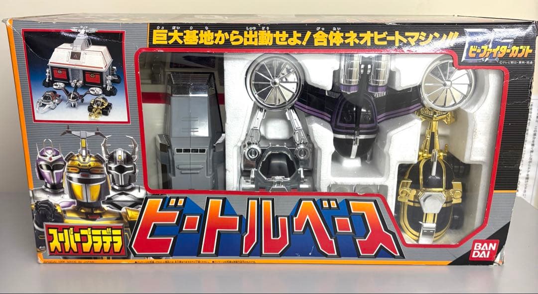 希少　スーパープラデラ　ビートルベース　ビーファイターカブト