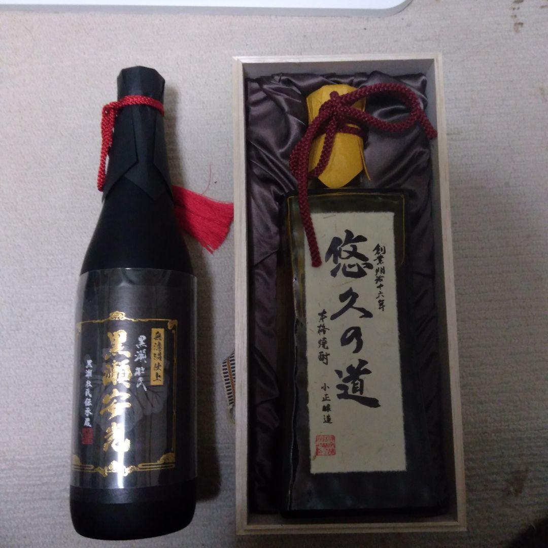 黒瀬安光　悠久の道　二本セット