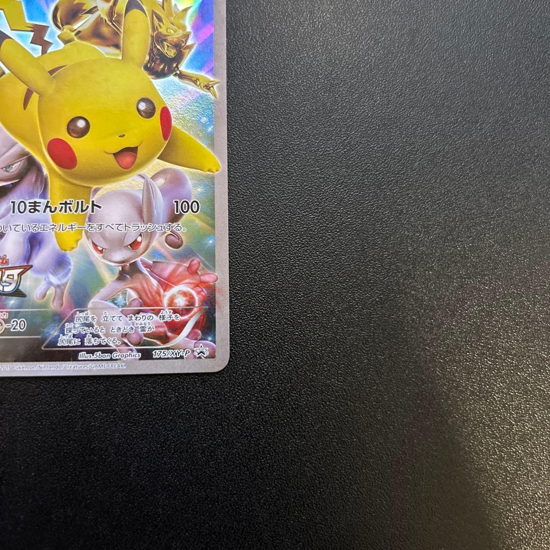 ピカチュウ 175/XY-P
