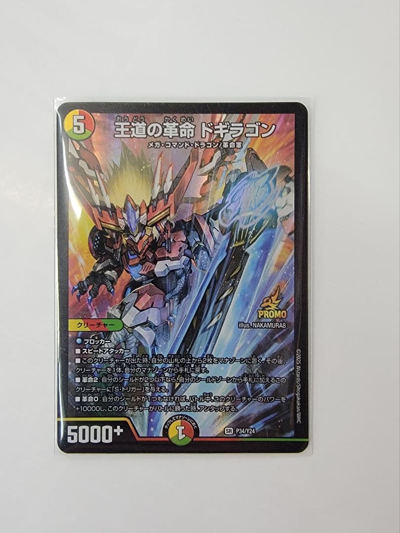 デュエルマスターズ　プロモ21枚セット