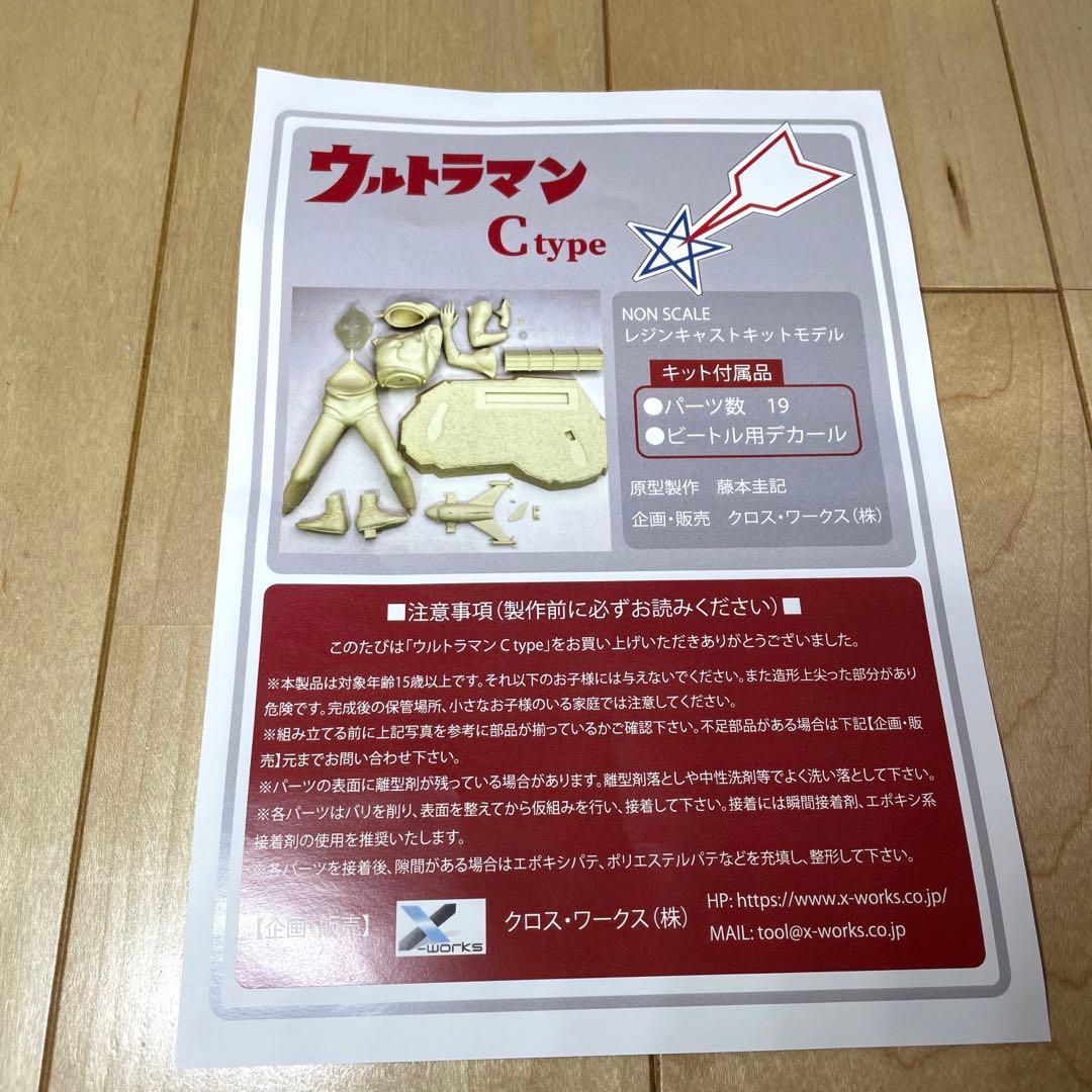 ウルトラマンCtype NONSCALE レジンキャストモデル　無塗装