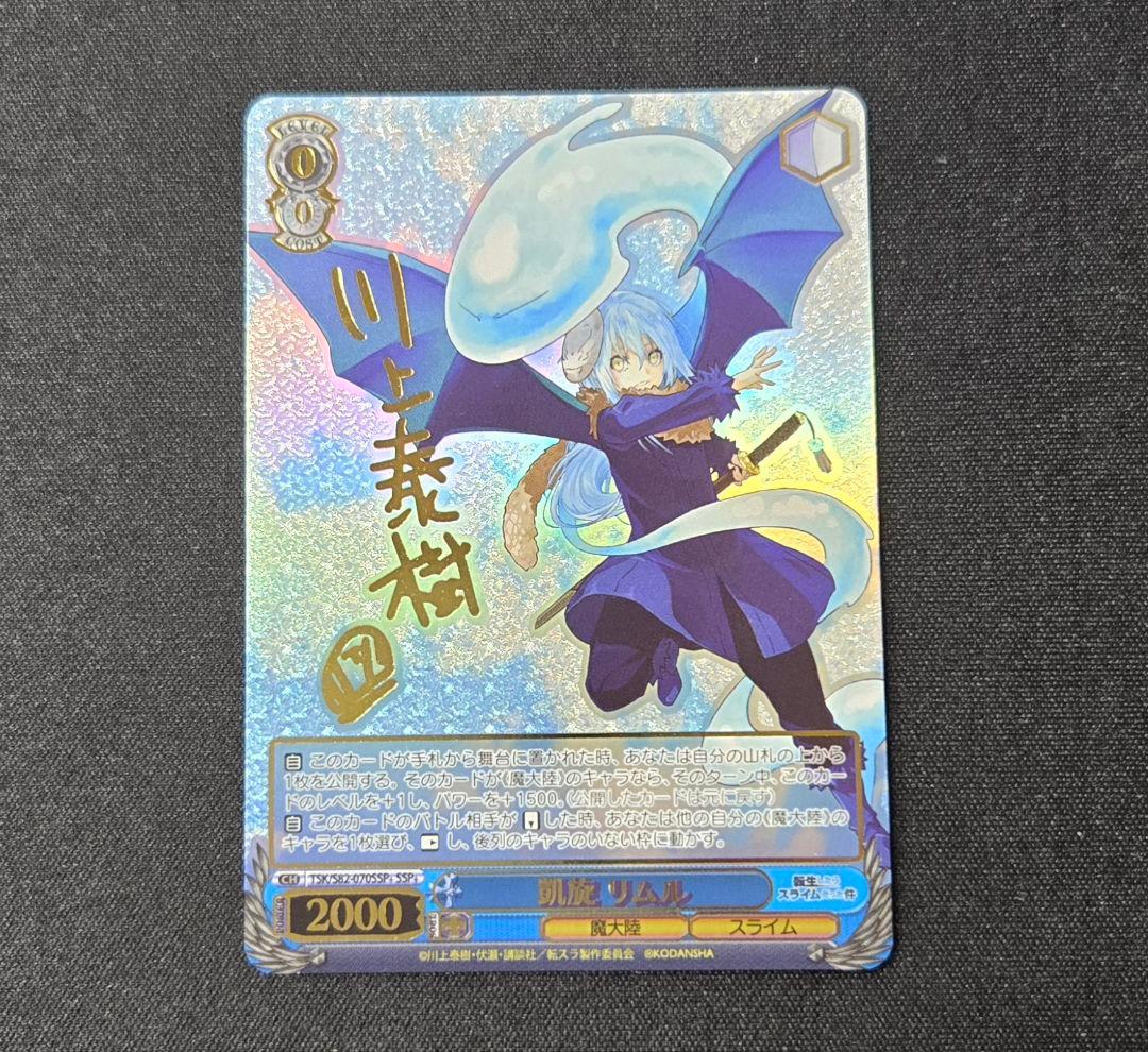 ヴァイスシュヴァルツ 　転スラ　 凱旋　リムル　SSP　サイン