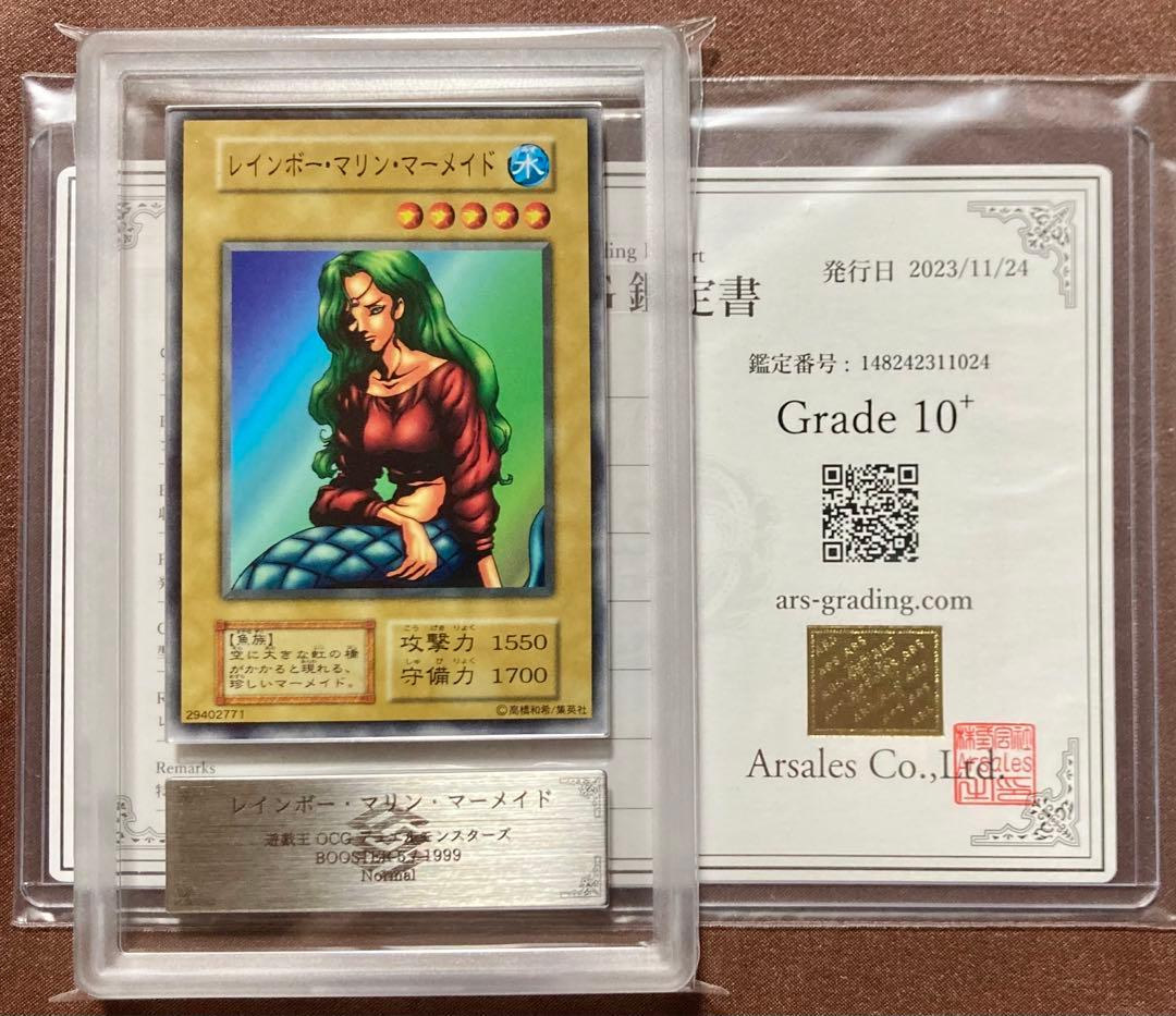 [ARS10+] レインボー・マリン・マーメイド　遊戯王　初期　ブースター５