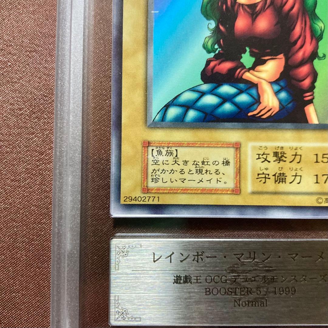 [ARS10+] レインボー・マリン・マーメイド　遊戯王　初期　ブースター５