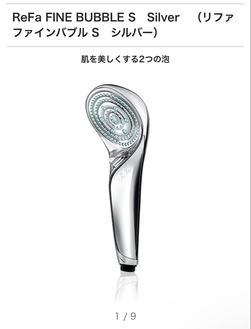 ReFa FINE BUBBLE S（リファファインバブル S　シルバー）