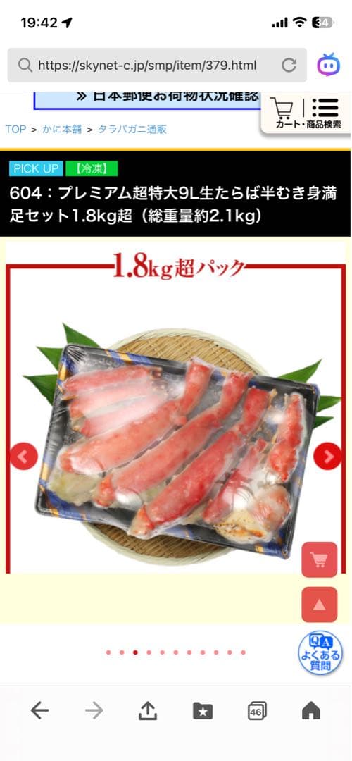 さくらさく　タラバガニ　半むき身セット 1.8kg