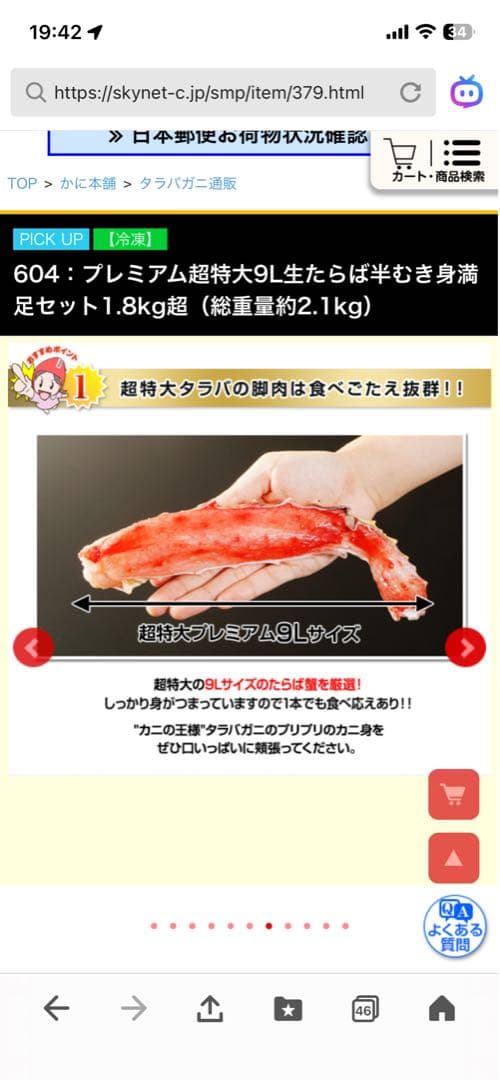 さくらさく　タラバガニ　半むき身セット 1.8kg