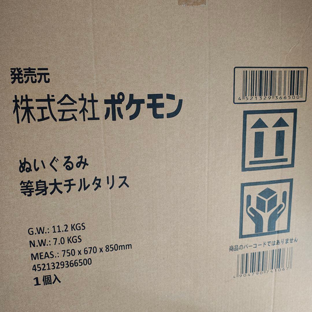 【新品未開封】ぬいぐるみ 等身大チルタリス