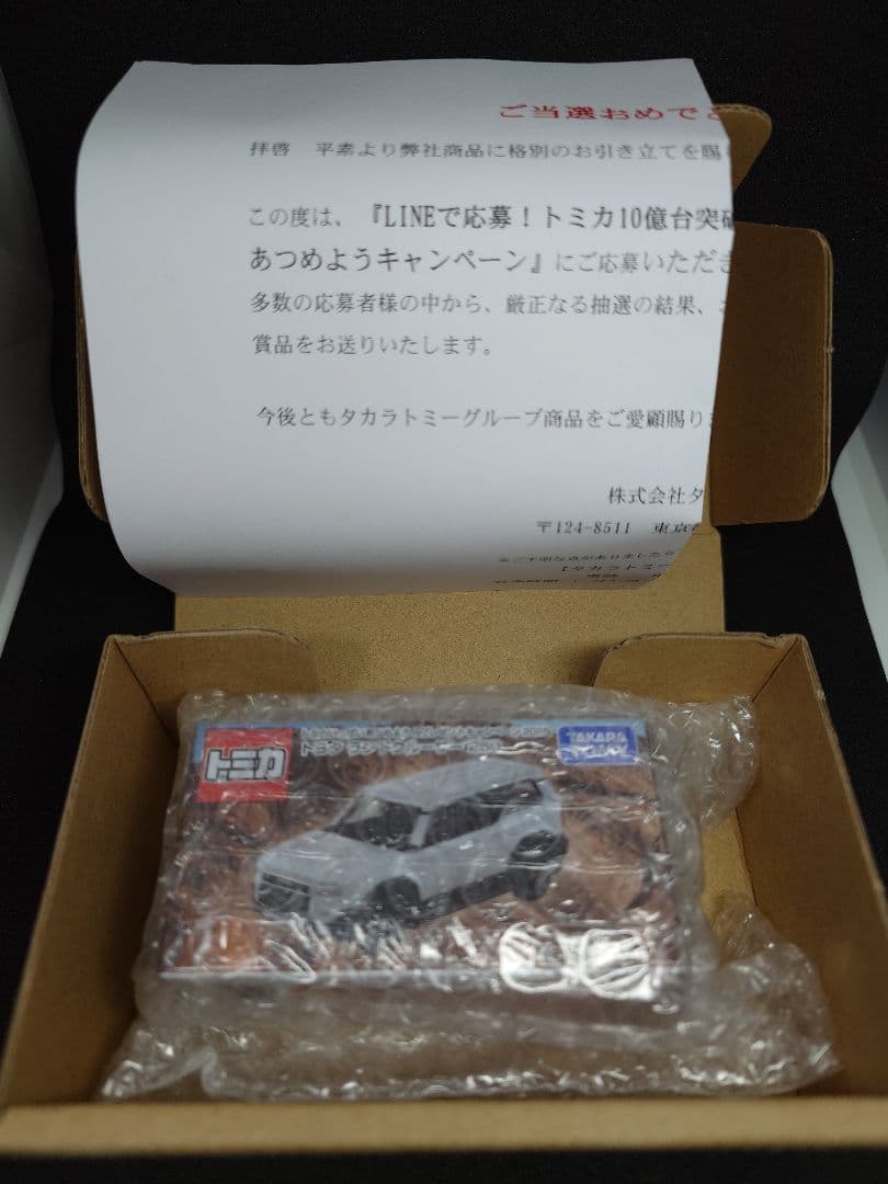 トミカ ランドクルーザー250