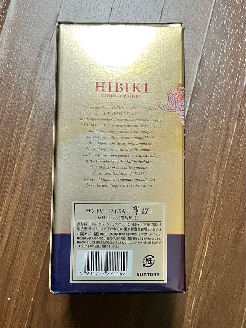 【空瓶】 響17年花鳥風月