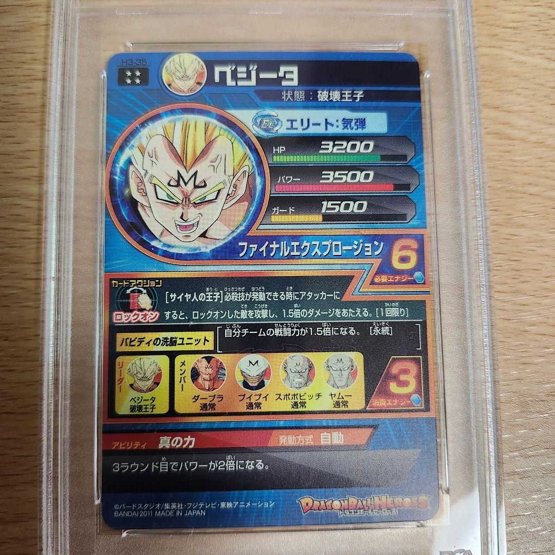 旧弾 H3-27 孫悟空 PSA10 H3-35 ベジータ PSA10