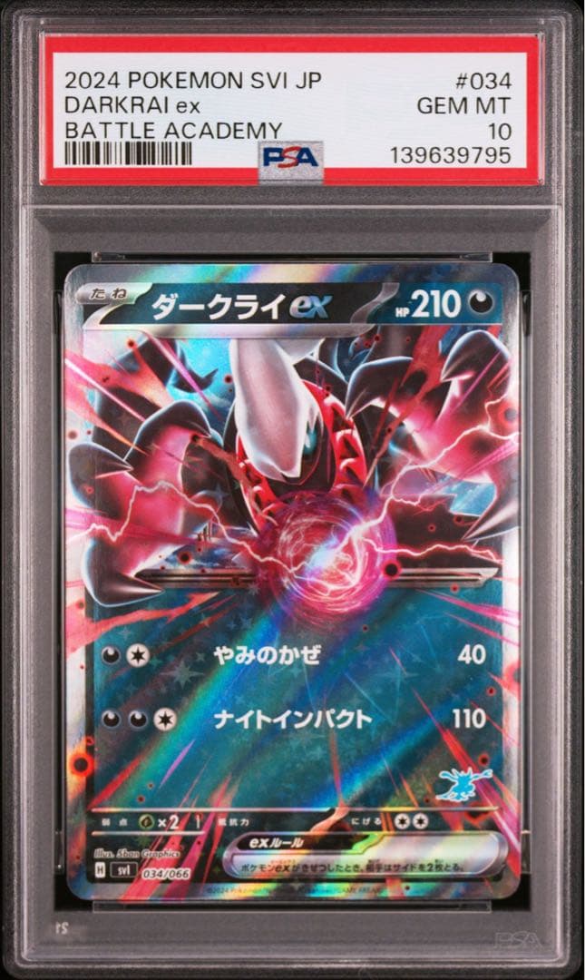 【PSA10】ダークライex バトルアカデミー　034/066