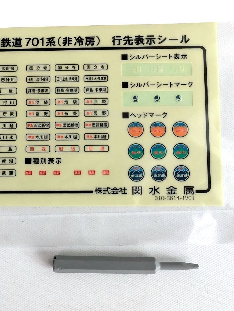 KATO　西武鉄道　701系(非冷房)　4両基本+4両増結セット 〈赤電 〉