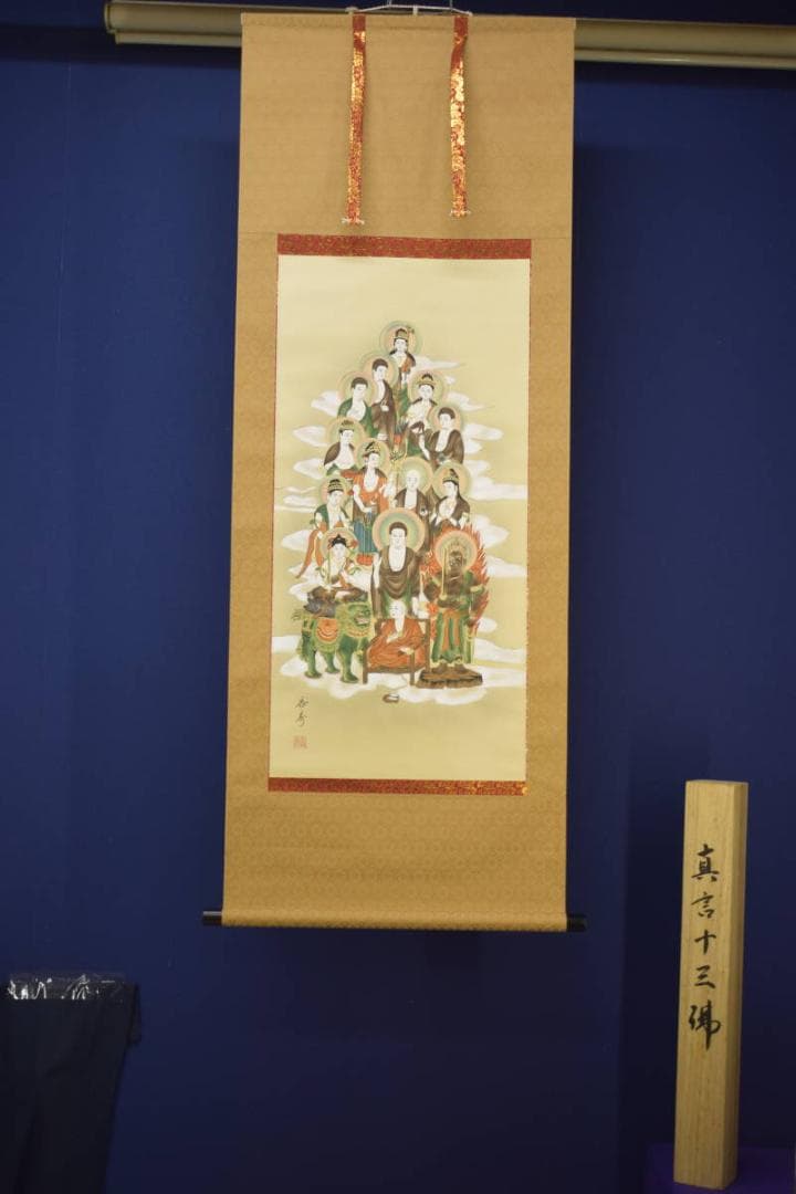 真作/真言十三佛図/真言十三仏図/木崎香秀/桐共箱付/布袋屋掛軸HI-586