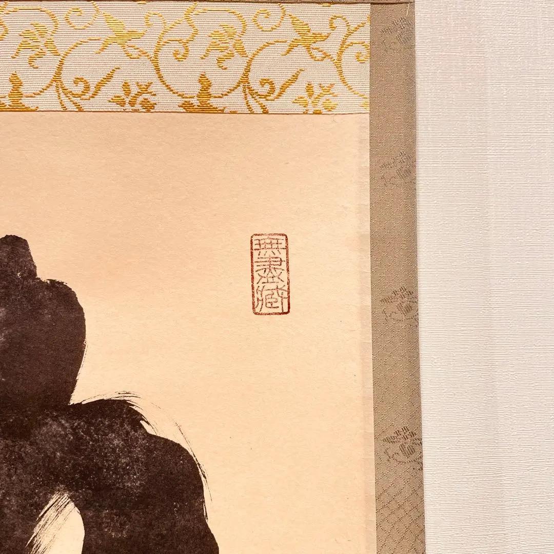 3082 小林太玄 「獨坐大雄峯」 肉筆 紙本 書 掛軸 臨済宗 大徳寺 禅語