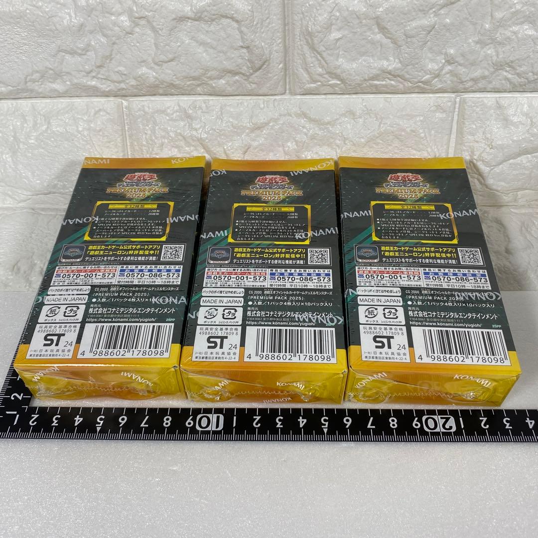 遊戯王OCG　プレミアムパック 2025　3BOX（シュリンク付き）