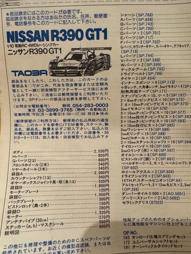 タミヤ★NISSAN R390 GT1／ニッサン1/10スケールTAMIYA